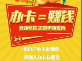 卡银家 - 稳定靠谱的专注信用卡的金融平台,0元创业,经过努力推广,达到实现兼职月收入轻松过万