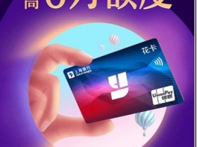 速度来人!秒出60000额度!抓紧申请,缺钱的朋友福音!