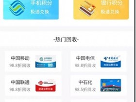 沃回收 - 回收各类闲置资源，回收到账快，让礼品卡购物券话费卡游戏点卡加油卡手机积分银行积分等转化成现金