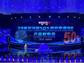 热效率突破50%,还可商业化落地 国产柴油发动机站上世界巅峰! 全球首款!50%! 攻克了世界百年难题