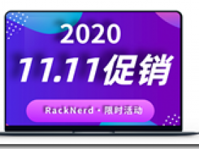 双11特价 Racknerd $9.98/年,KVM/1g内存/1核/17gSSD/3T流量 全年最低价!