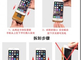 蘋果手機SE背夾充電寶使用說明