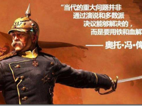 ”铁血宰相“俾斯麦,为工人创建近代世界第一个完整的社会保障福利体系,维护国家统一和社会稳定,中国同期清朝李鸿章学习西方失败,现代德国人一年工作187天休息178天,企业欠薪,政府垫付,一人交保险全家都享有,工人每年可以享受六周带薪休假,德国政府真心为人民服务!
