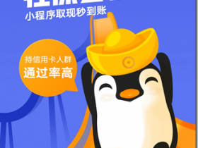 最高5万,日常生活消费无忧,利息低,可消费可提现,支持微信,赶快来开通小鹅花钱吧!