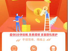 急用钱就找豆豆钱,易放款,5分钟到账,最高5万元!
