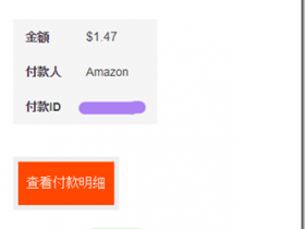 开心,今天终于收到了亚马逊电子书收款1.47美金,海外项目美金收益!