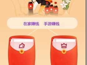 玩游戏赚钱平台《笔趣阁》,利用空闲时间在家手机赚取零花钱,游戏轻松快乐,微信支付宝到账快!