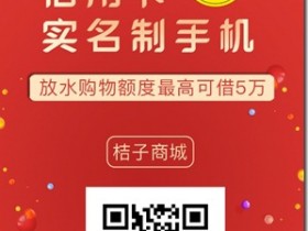桔子商城大放水,人人1000-15000,无视黑白!