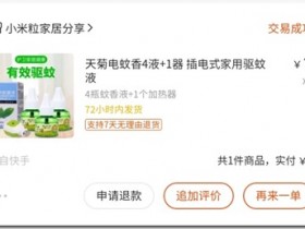 幸福快乐,快手一元钱可以买到夏天用的价值11元电蚊香!