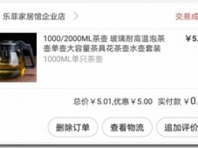 真快乐,拿到到淘宝特价版1分钱购买的茶壶,漂亮好看!