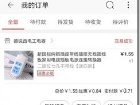 美滋滋,领到淘宝特价版7毛钱购买的排插插座!