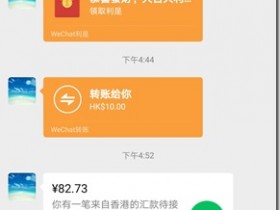 香港微信跨境汇款到中国大陆微信中文完全教程