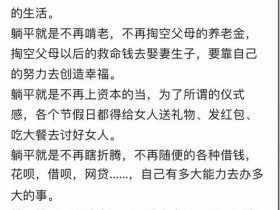 躺平者等级水平考试(精华) 躺平者VS真正大赢家