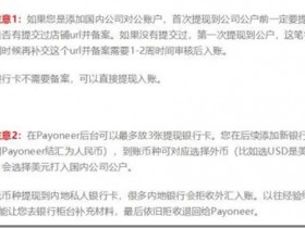 Payoneer提现到银行卡的最低额度为50美元,及各种提款遇到常见问题答疑,PAYPAL和派安盈提款费率对比