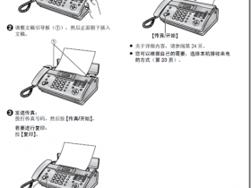 松下傳真機KX-FT932CN如何撥打接聽電話?松下傳真機KX-FT932CN 傳真機開啟手動自動接收傳真, 松下傳真機KX-FT932CN編程設置振鈴次數,傳真機待機時不耗電, 平時如何在傳真軟體與傳真機之間考慮成本