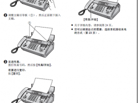 松下传真机KX-FT932CN如何拨打接听电话？松下传真机KX-FT932CN 传真机开启手动自动接收传真， 松下传真机KX-FT932CN编程设置振铃次数，传真机待机时不耗电， 平时如何在传真软件与传真机之间考虑成本