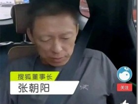 搜狐张朝阳说：如果你能力平平，家境普通，学历一般，怎么打拼也很难逆袭，或者连中产阶层也达不到，不如选择与自己和解。 规规矩矩做人，不给国家和社会添乱，不给父母增加负担，尽量让他们安享晚年。年轻人不要太努力，太过于拼搏的话也是有伤害的！