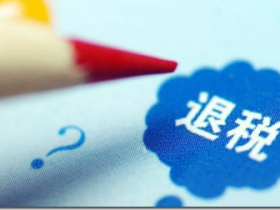 2022年个人所得税3月1日开始退税,有人退了5万元,“全民退税”,办理期限为2022年3月1日开始,到6月30日截止,2021年有房贷或者租房的朋友,记得退税领钱了!