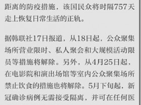 韓國解除防疫保持社交 韓國從4月18日解除保持社交舉例措施，時隔2年多重返日常正規