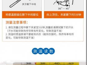 水銀體溫計的使用方法 體溫超過37.3度,就屬於發燒了 。一定要好好注意預防,以免感冒發燒 !