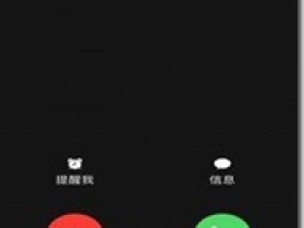 蘋果手機怎麼拒接電話 iPhone拒接電話方法