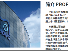 元宇宙改變未來 米蟲 香港上市公司 米蟲做任務無須復投,每月賣3個米粒賺50元錢以上 米蟲中文詳細教程