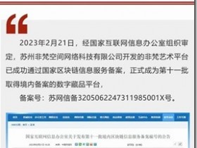 《非梵艺术》不看广告,每天1秒,3天变现。非梵艺术,2023首选零撸平台,非梵艺术已取得国家牌照!《非梵艺术》小玩小赚,认真做月入二三万,踏入致富快车道!