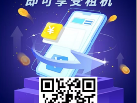芝麻分不超過600也可以 ,芝麻分580分可租手機 。《喜喜租》租手機有哪些優勢?《喜喜租》,租期靈活,減輕經濟壓力,讓你花最少的錢換上最新款式的蘋果手機!