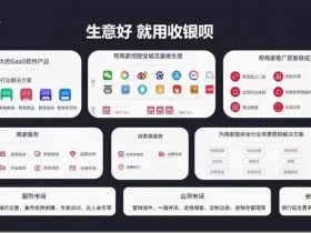 收銀唄註冊中文流程 收銀唄常見問題 生意好就用收銀唄 收銀唄支持微信、支付寶、花唄、花唄分期、信用卡、京東白條、小鵝花錢、分付等多種支付場景