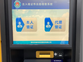 好消息,5月15日起护照等出入境证件可“全国通办”。 现在办证很方便, 连护照都可以自助办理 。补办护照,有效期确实更新 。深圳过期护照半小时自助办理。广东居民一年可以去多少次香港 ? 最多52次!