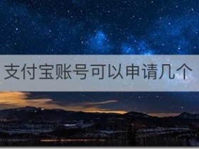 一個人可以實名幾個微信 ? 一個身份證可以實名認證5個微信號。一個人可以實名幾個支付寶賬號 ? 1個身份證可以實名3個支付寶賬號