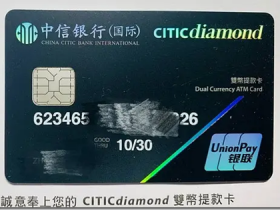 0開香港中信銀行卡攻略 信銀國際激活、首次登記和APP下載教程 中信香港雙幣提款卡的優勢 香港中信國際客服