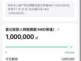世界第三大金融中心香港 香港銀行轉賬限額調整 VPS 中國大陸國內銀行轉賬限額調整