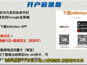 中国大陆居民线上开户香港中信银行攻略:在线办理与实体卡激活中文教程 中信国际inMotion动感银行网上直接开户,可绑定Wechat HK 香港中信银行的官方服务费用 中信香港账户零管理费,网银转账日限额100万港元!
