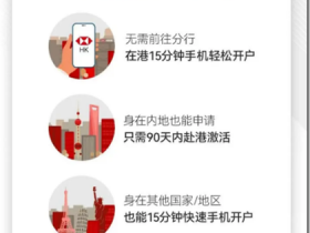 香港汇丰银行HSBC HK 2025年办卡变简单了!港澳通行证进件,申请后90天内赴港即可办理下卡,全程只需要一部手机!