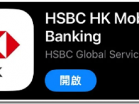汇丰银行HSBCHK线上开户中文教程 汇丰零门槛下卡!香港汇丰万事达借记卡申请教程和使用指南 汇丰借记卡总结和问题咨询 汇丰红狮子和蓝狮子卡的区别