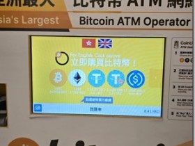 比特幣在香港容易變現嗎?有哪幾種方式?比特幣就是錢 香港加密貨幣自助購買指南 在香港體驗比特幣ATM機 香港的加密貨幣ATM常見問題解答