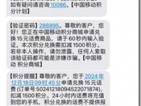 运营商积分清零了,大家记得把积分都用了,我刚使用积分兑换了15元手机话费 ! 晚餐可以加个鸡腿了。