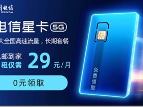 深圳235G星卡不需要預存話費開副卡,一張主卡2張副卡! 深圳星卡29元235G+100分鐘+首月免費 深圳星卡可以辦理2張副卡 同時共享235G流量100分鐘話費通話600分鐘親情號碼資源 家庭超省費用!深圳星卡線上開副卡激活教程