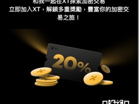 XT交易所 實體U卡+超級轉賬卡 全球排名前 10的交易所 XT交易所U卡支持全球轉賬 全球取現 支持大額消費 XT交易所U卡 消費場景廣泛 支付寶 美國 京東 國外各種支付場景 提款無上限