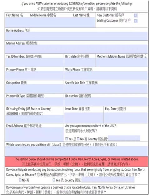 美國華美銀行（East West Bank）開戶中文教程