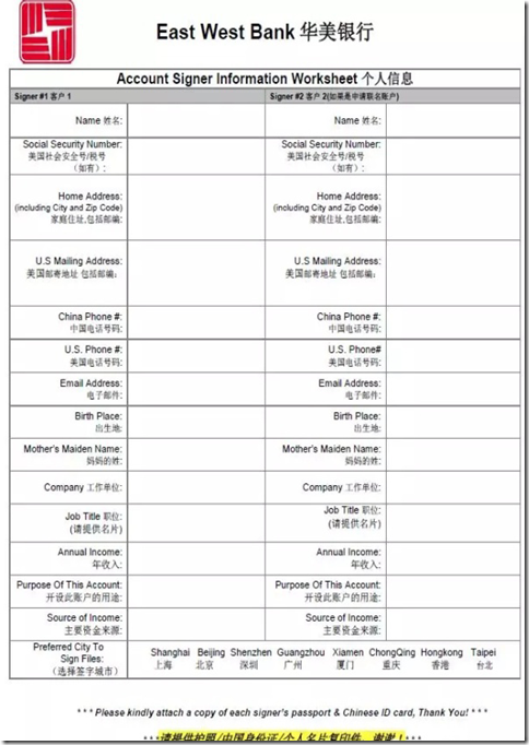 美国华美银行（East West Bank）开户中文教程