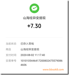 2020年8月2日收到手机赚钱《山海经异变》平台收款7.3元，实力平台值得信赖，赶紧抓住机会赚钱！