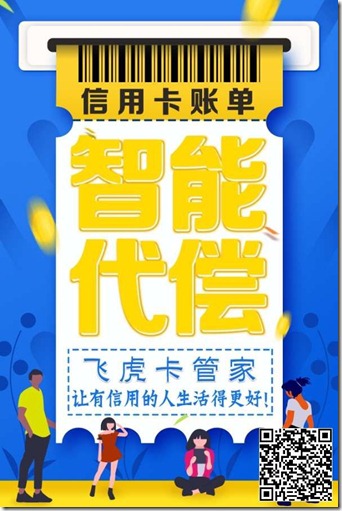 信用卡必备神器《飞虎卡管家》，信用卡智能还款管理软件，信用卡还款日快到了周转困难怎么办? 使用飞虎卡管家减轻你的资金压力