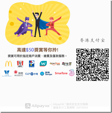 中国国内注册香港支付宝完全中文教程 香港支付宝提供了扫码付、商家优惠和集印花三大服务 香港转数快登记开通