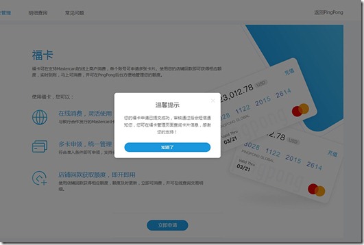 国际收款工具PingPong 申请PingPong福卡获得花旗银行虚拟信用卡中文教程