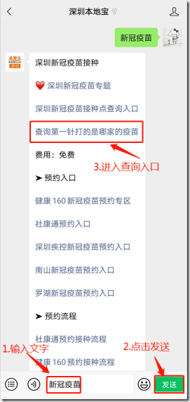 新冠疫苗第一針如何查詢？第二針預約不上咋辦？深圳新冠疫苗接種最新消息來啦！