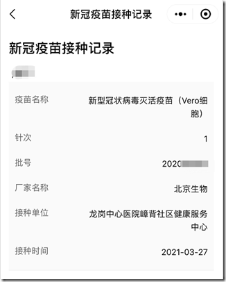 新冠疫苗第一针如何查询？第二针预约不上咋办？深圳新冠疫苗接种最新消息来啦！