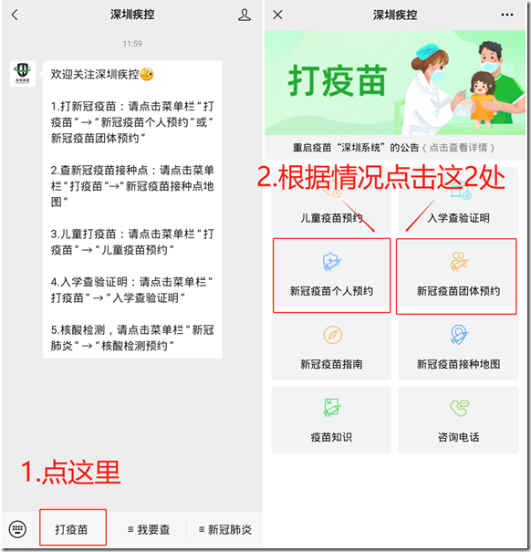 深圳新冠疫苗第二针怎么预约？新冠疫苗第1、第2针可以不同厂家“混着打”吗？《深圳疾控》新冠疫苗预约接种流程 《社康通》新冠疫苗预约接种流程