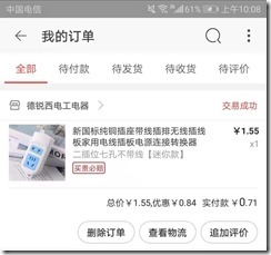 美滋滋，領到淘寶特價版7毛錢購買的排插插座！